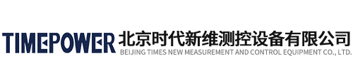 北京(jīng)時代新維(wéi)測(cè)控(kòng)設(shè)備有限(xiàn)公司